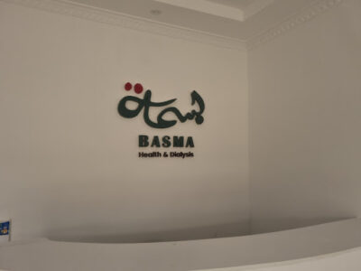 Basma Health And Dialysis Center